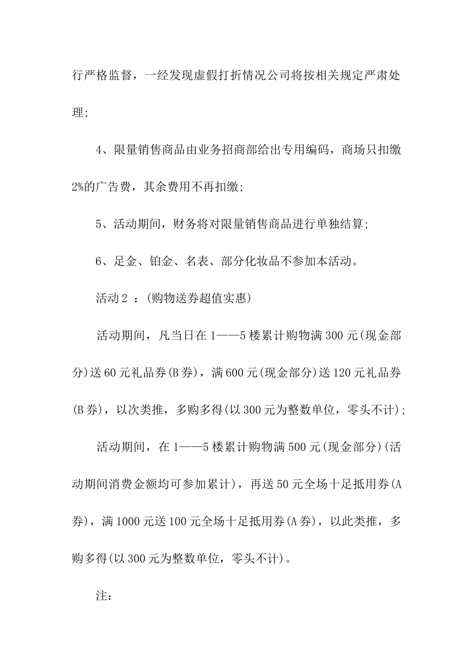 春节百货商场营销策划书_第2页