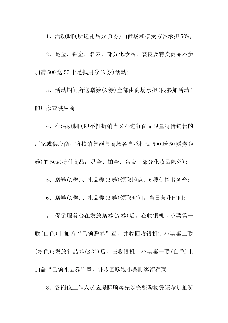 春节百货商场营销策划书_第3页