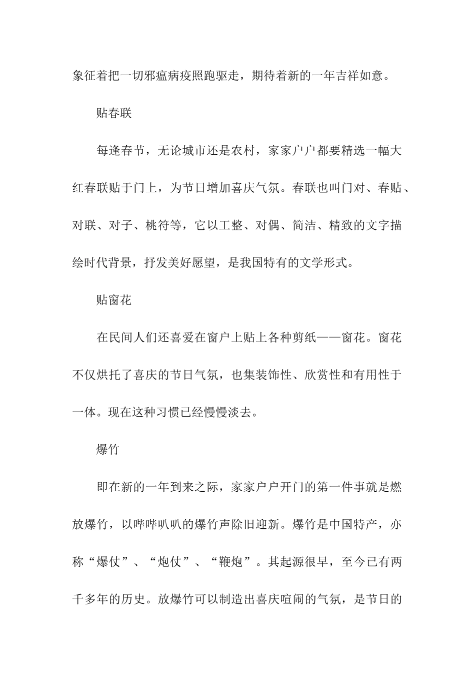 春节的习俗演讲稿3篇_第2页