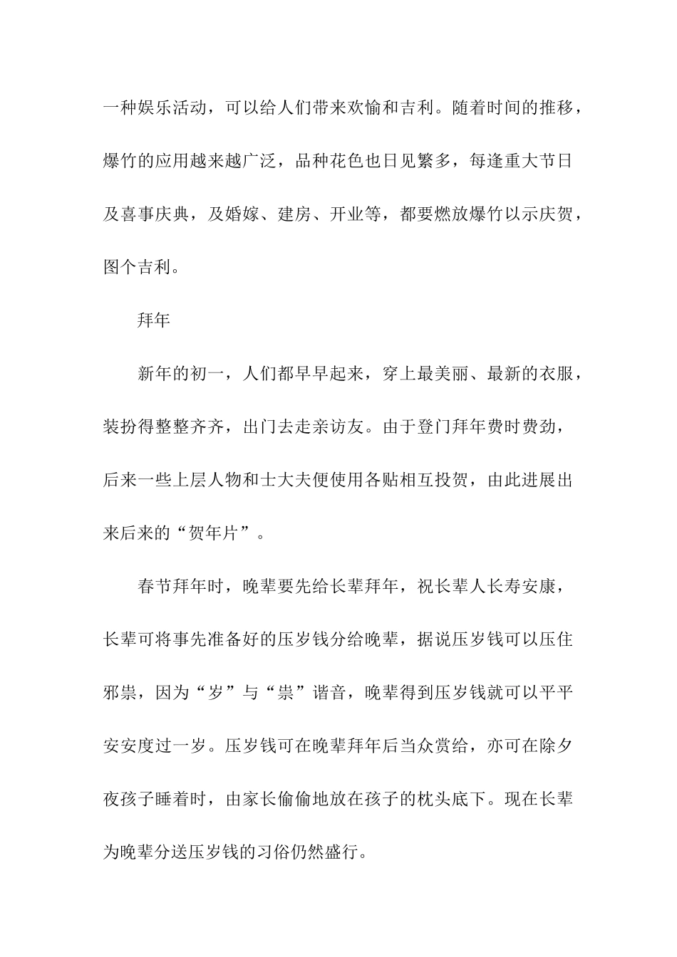 春节的习俗演讲稿3篇_第3页