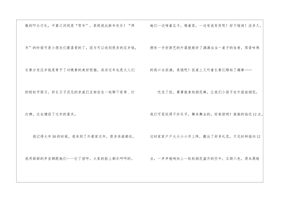 春节的传统节日作文4篇_第2页