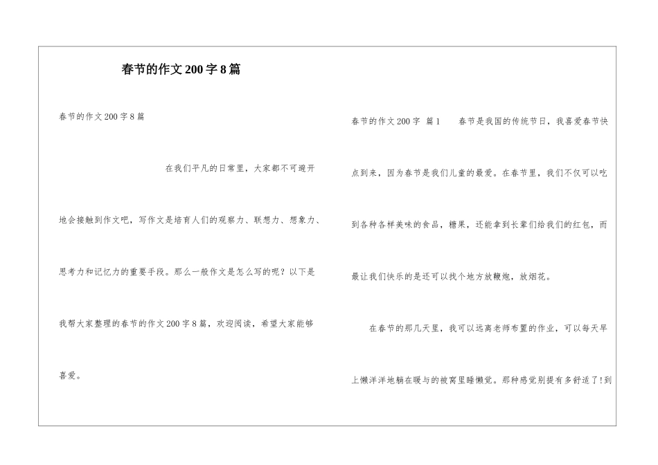 春节的作文200字8篇_第1页