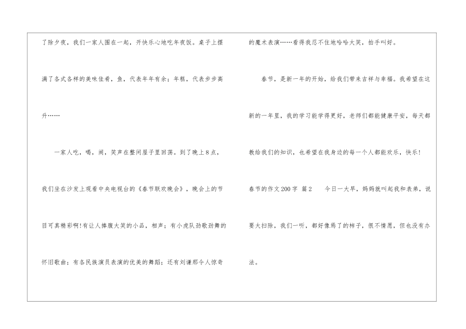 春节的作文200字8篇_第2页