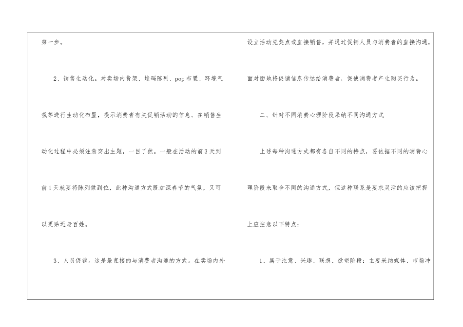 春节的促销策划书_第2页