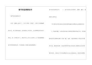春节的促销策划书