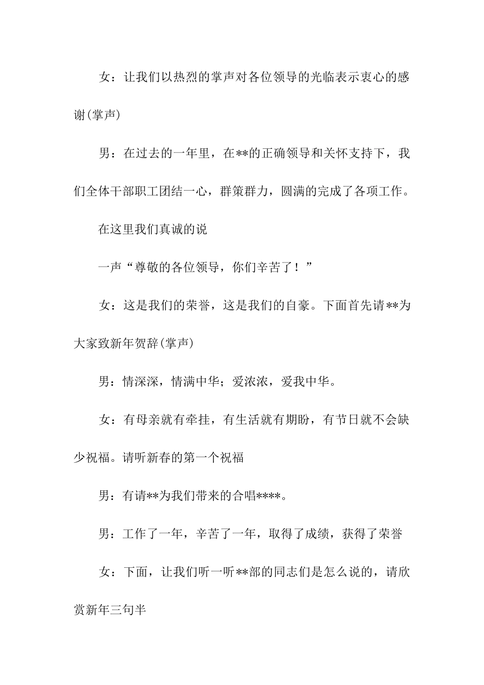 春节的晚会串词_第2页