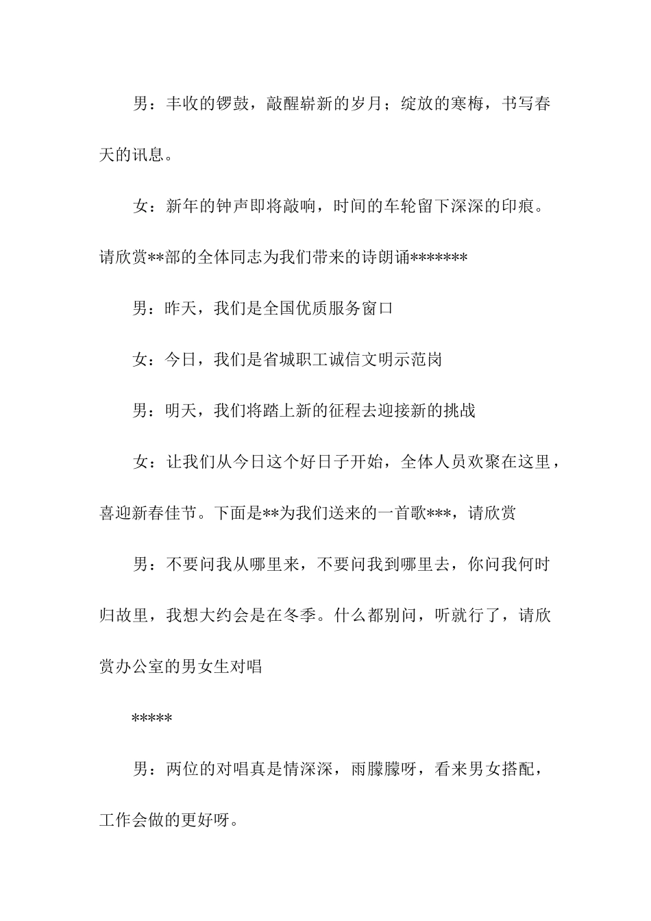 春节的晚会串词_第3页