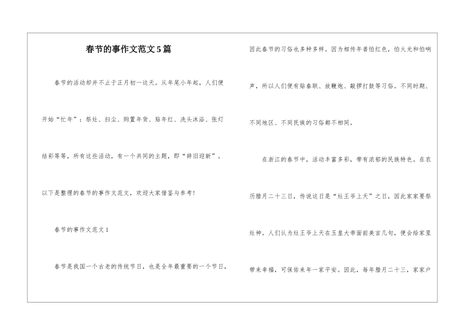 春节的事作文范文5篇_第1页