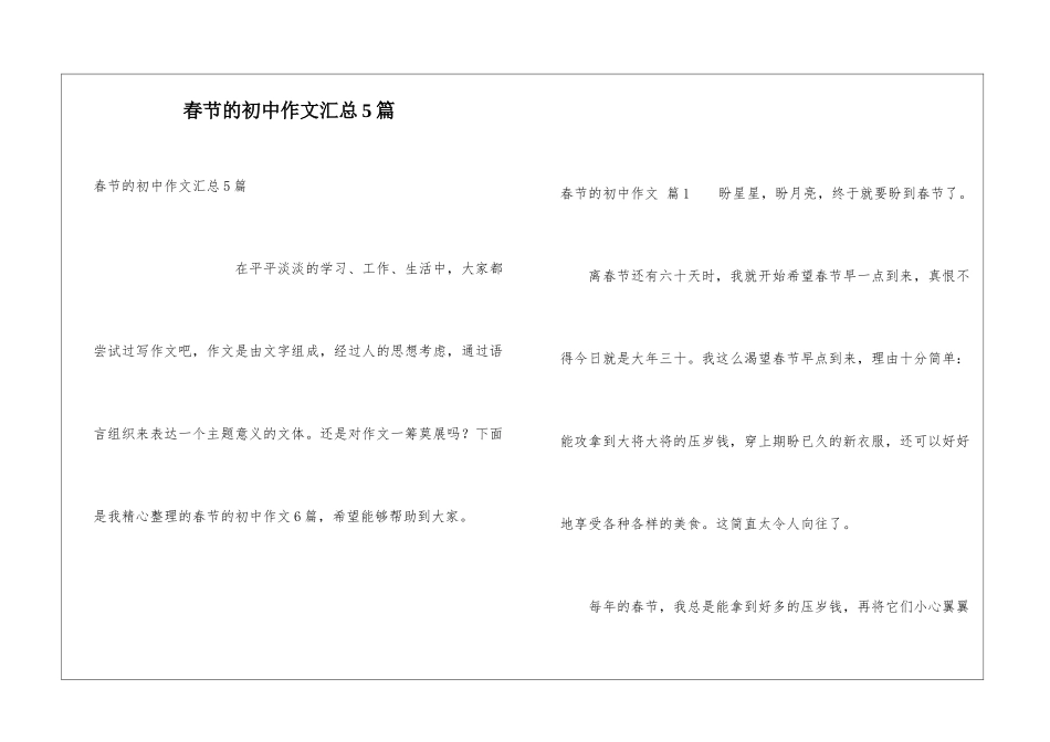 春节的初中作文汇总5篇_第1页