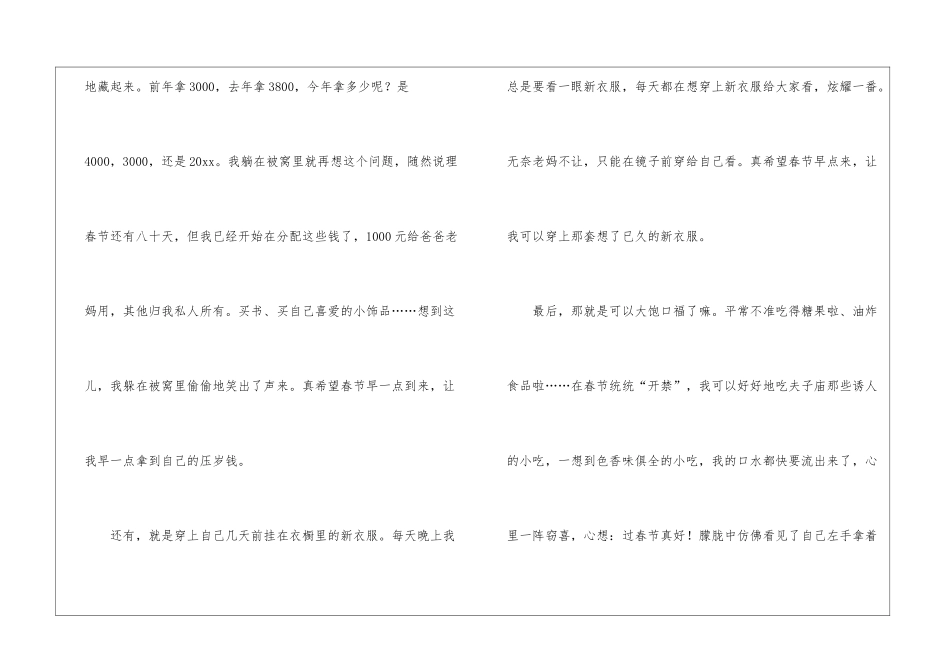 春节的初中作文汇总5篇_第2页