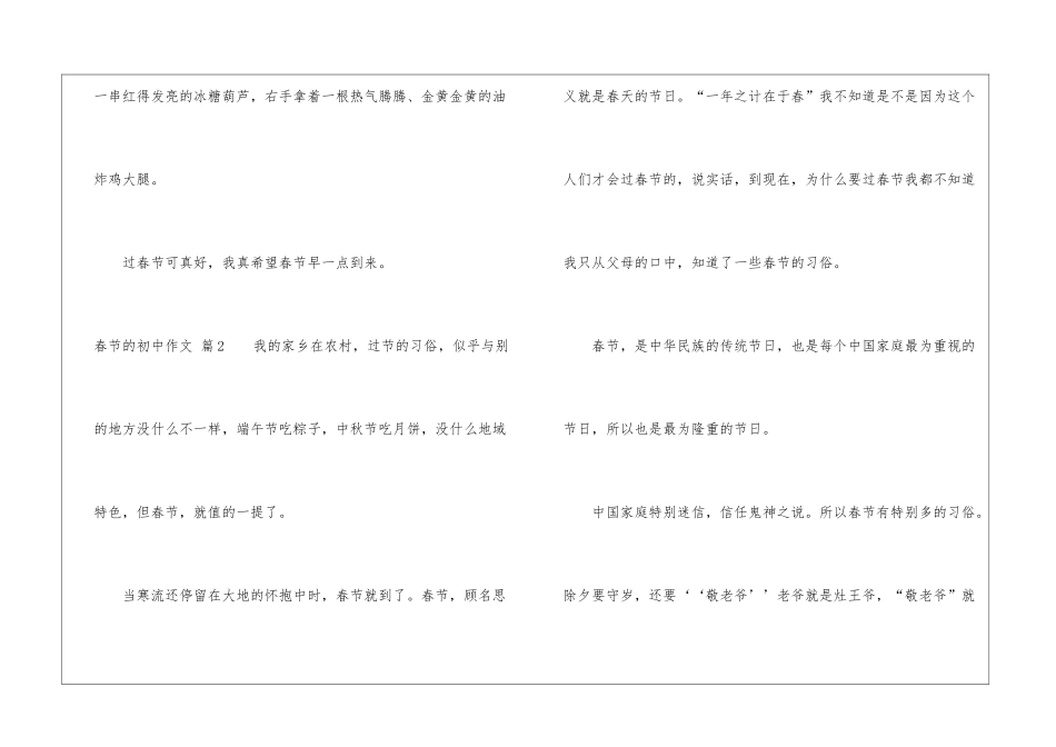 春节的初中作文汇总5篇_第3页