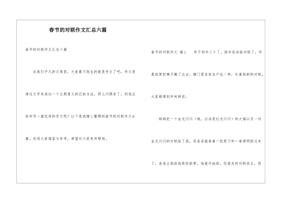 春节的对联作文汇总六篇_第1页