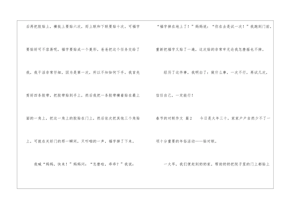 春节的对联作文汇总六篇_第2页