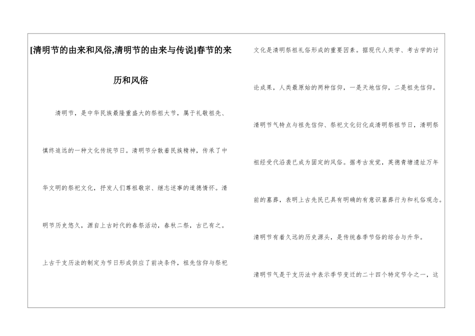 春节的来历和风俗_第1页