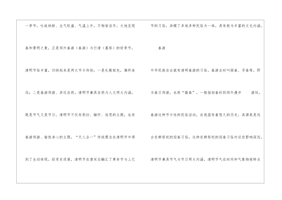 春节的来历和风俗_第2页