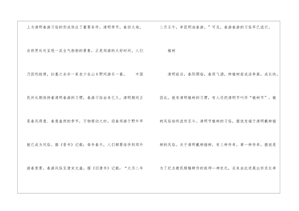 春节的来历和风俗_第3页