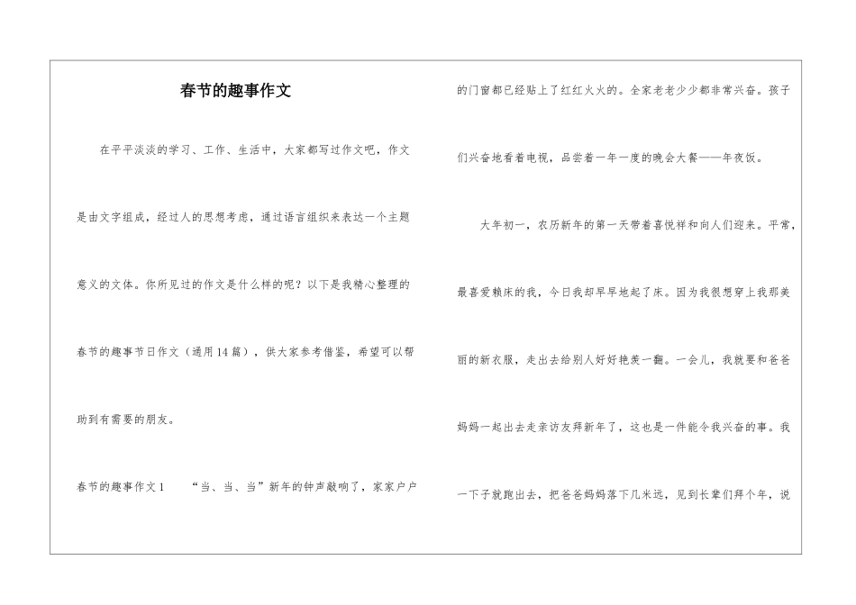 春节的趣事作文_第1页