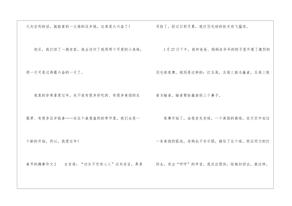 春节的趣事作文_第2页
