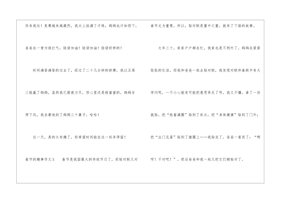 春节的趣事作文_第3页