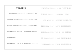 春节的趣事作文