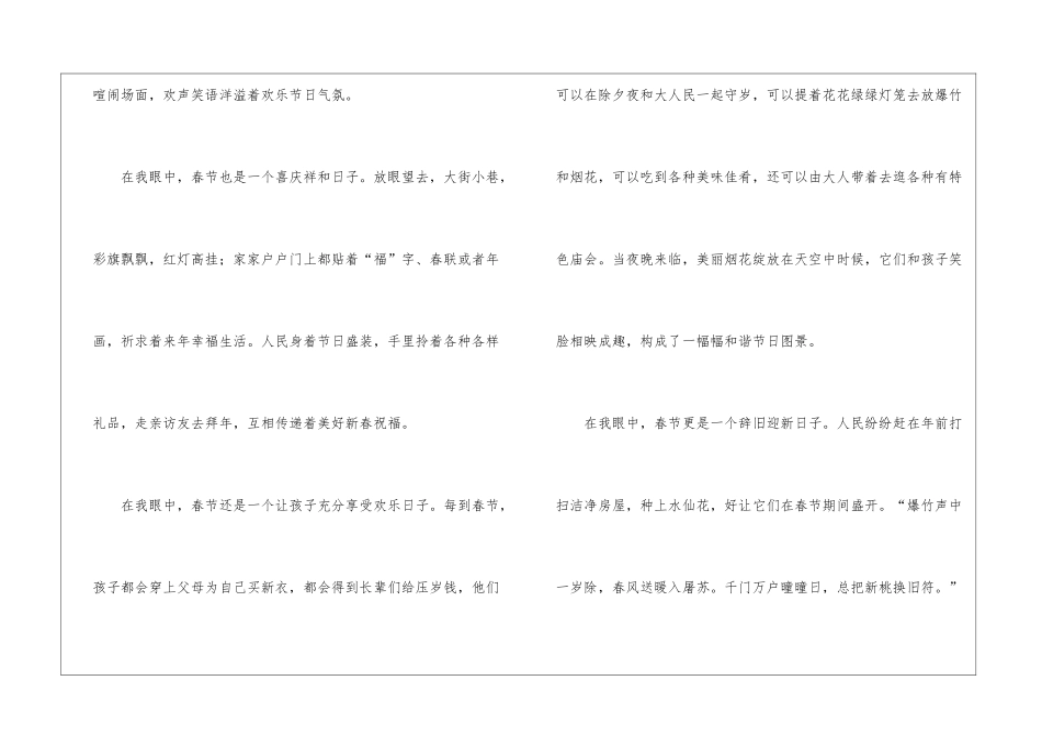 春节的话题作文汇编九篇_第2页