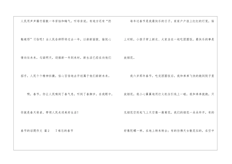 春节的话题作文汇编九篇_第3页