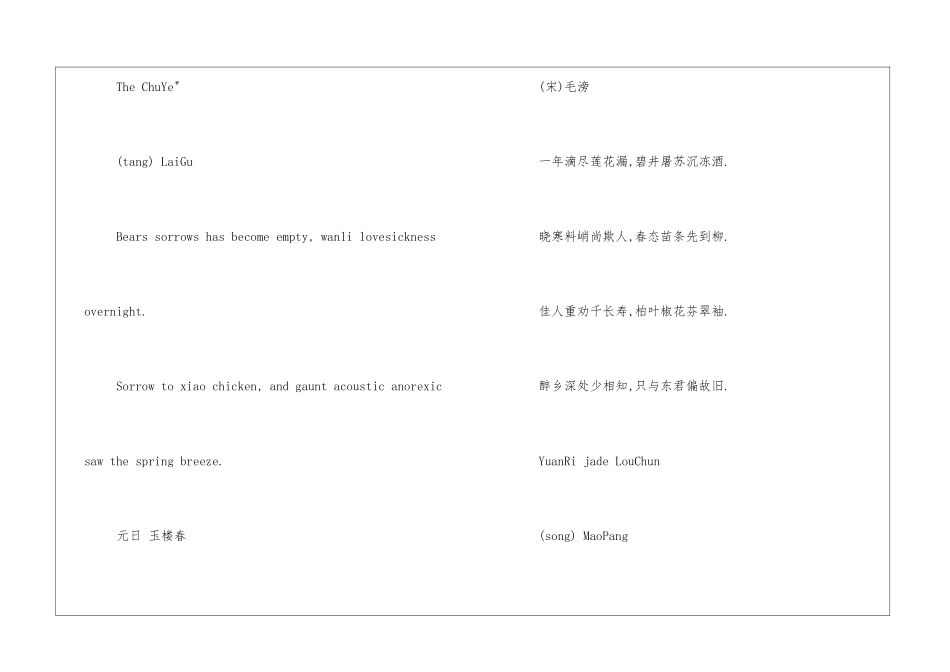 春节的诗句英文集锦90条_第3页