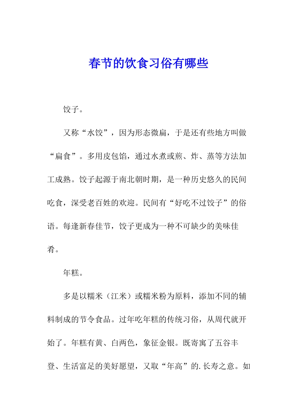 春节的饮食习俗有哪些_第1页