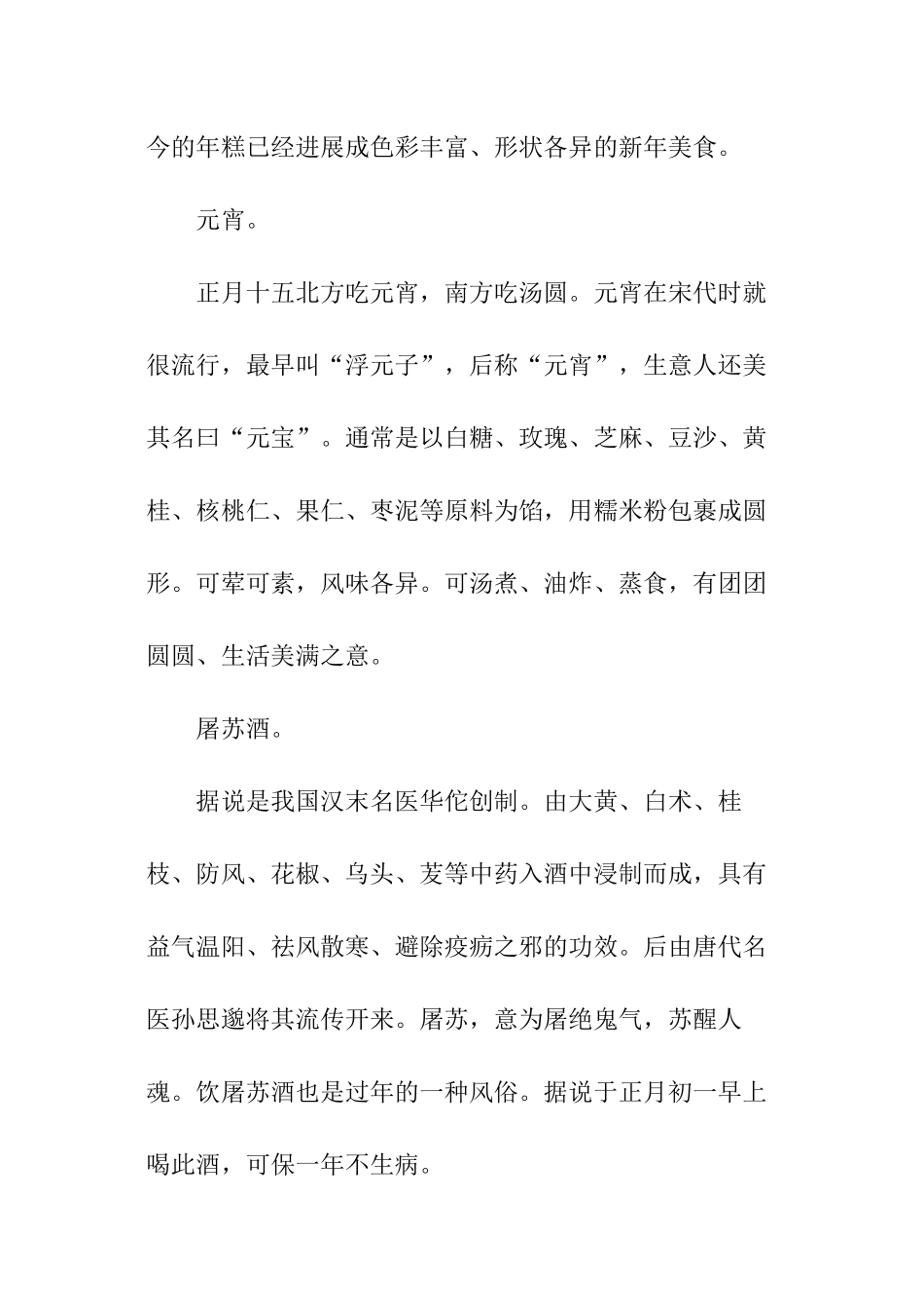 春节的饮食习俗有哪些_第2页