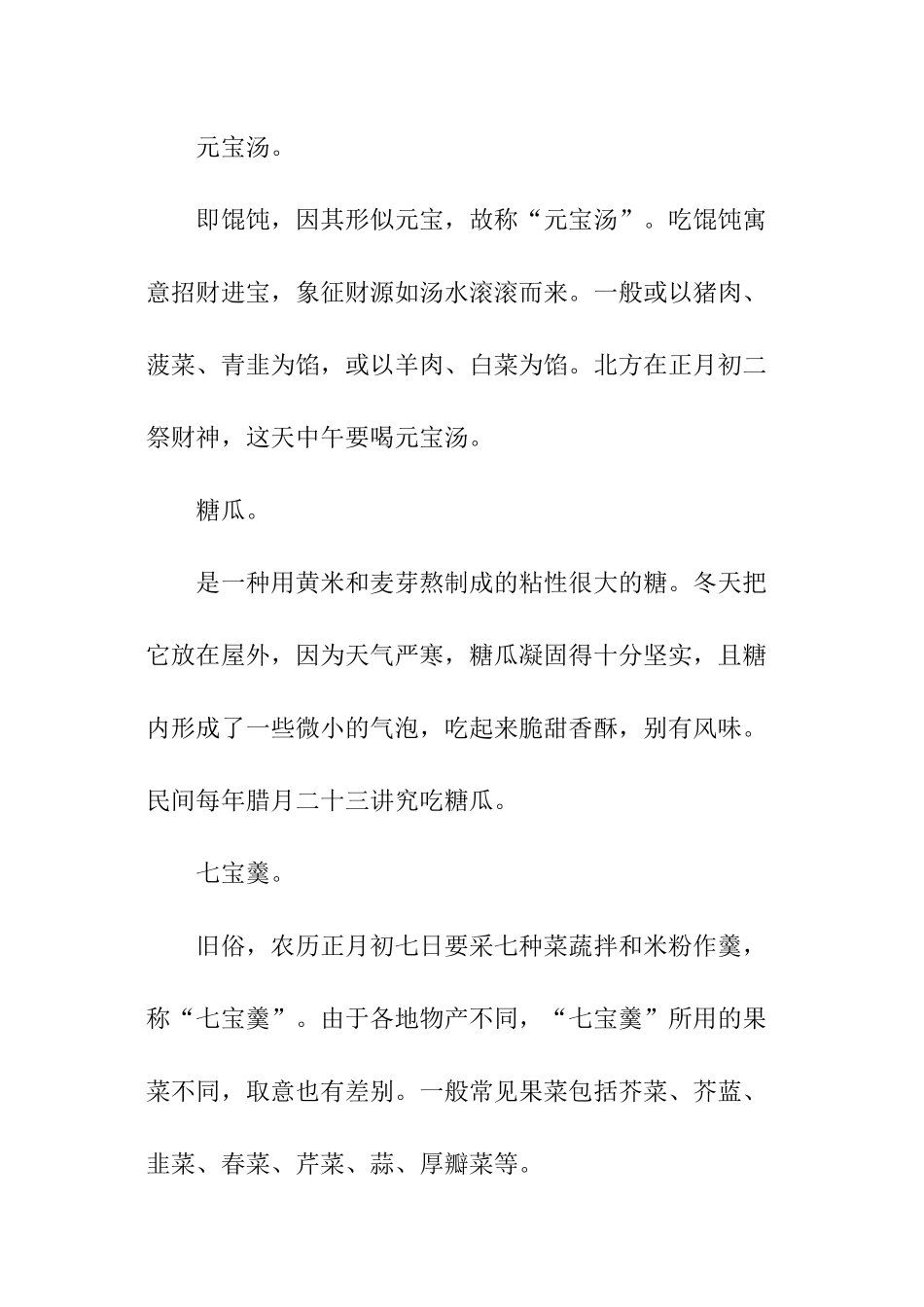 春节的饮食习俗有哪些_第3页