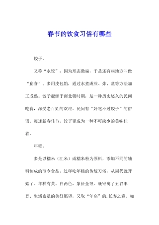 春节的饮食习俗有哪些