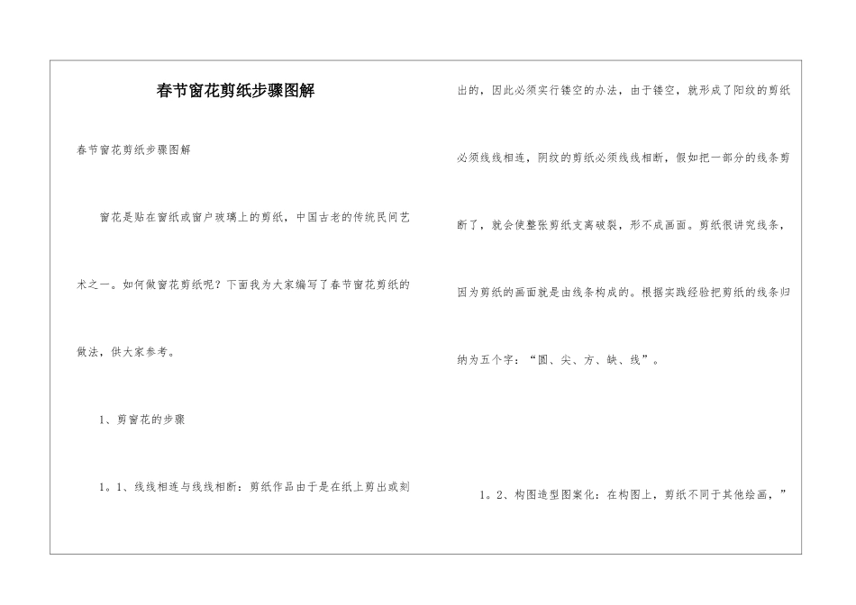 春节窗花剪纸步骤图解_第1页