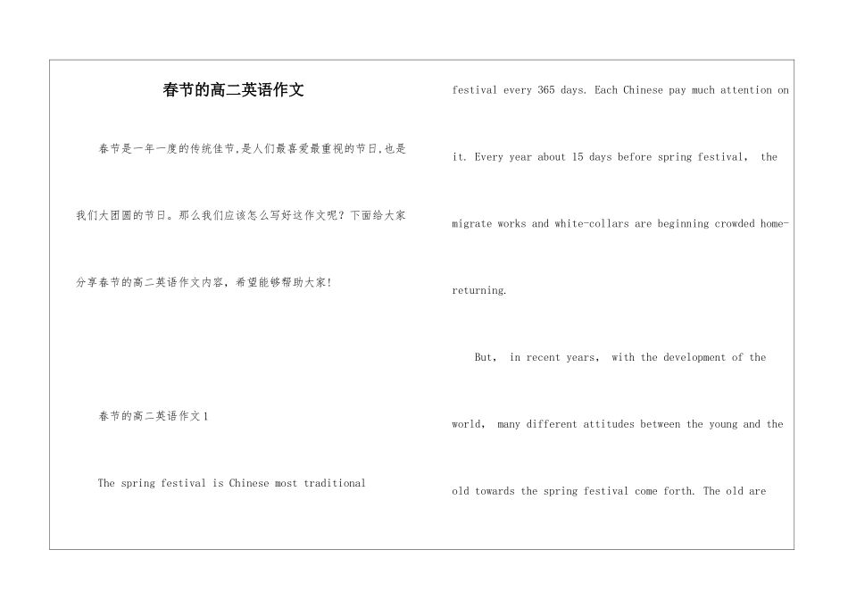 春节的高二英语作文_第1页