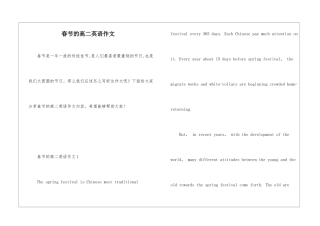 春节的高二英语作文