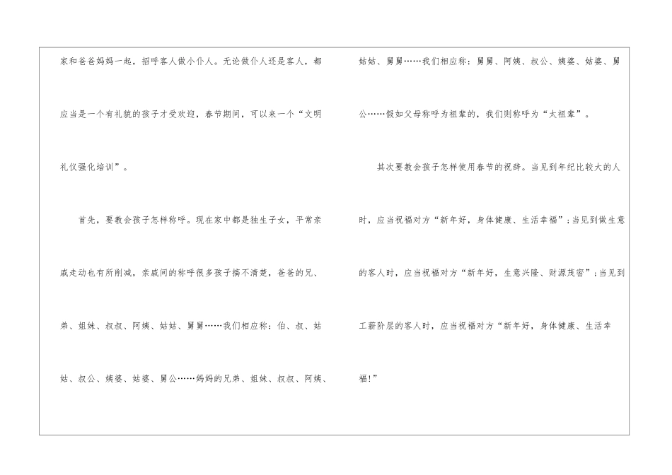 春节的礼仪常识有哪些_第2页