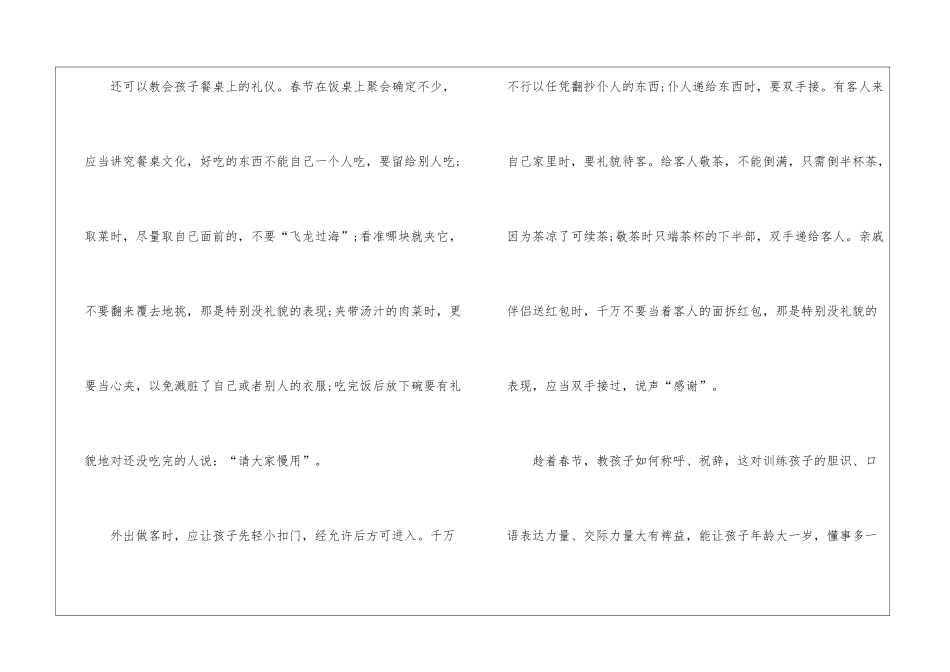 春节的礼仪常识有哪些_第3页