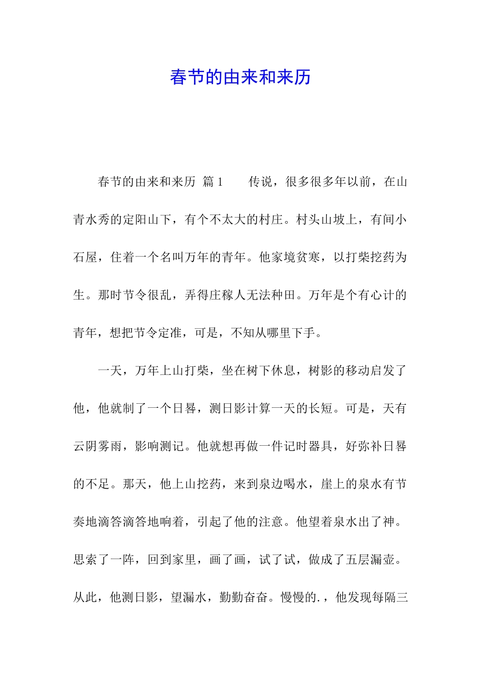春节的由来和来历_第1页