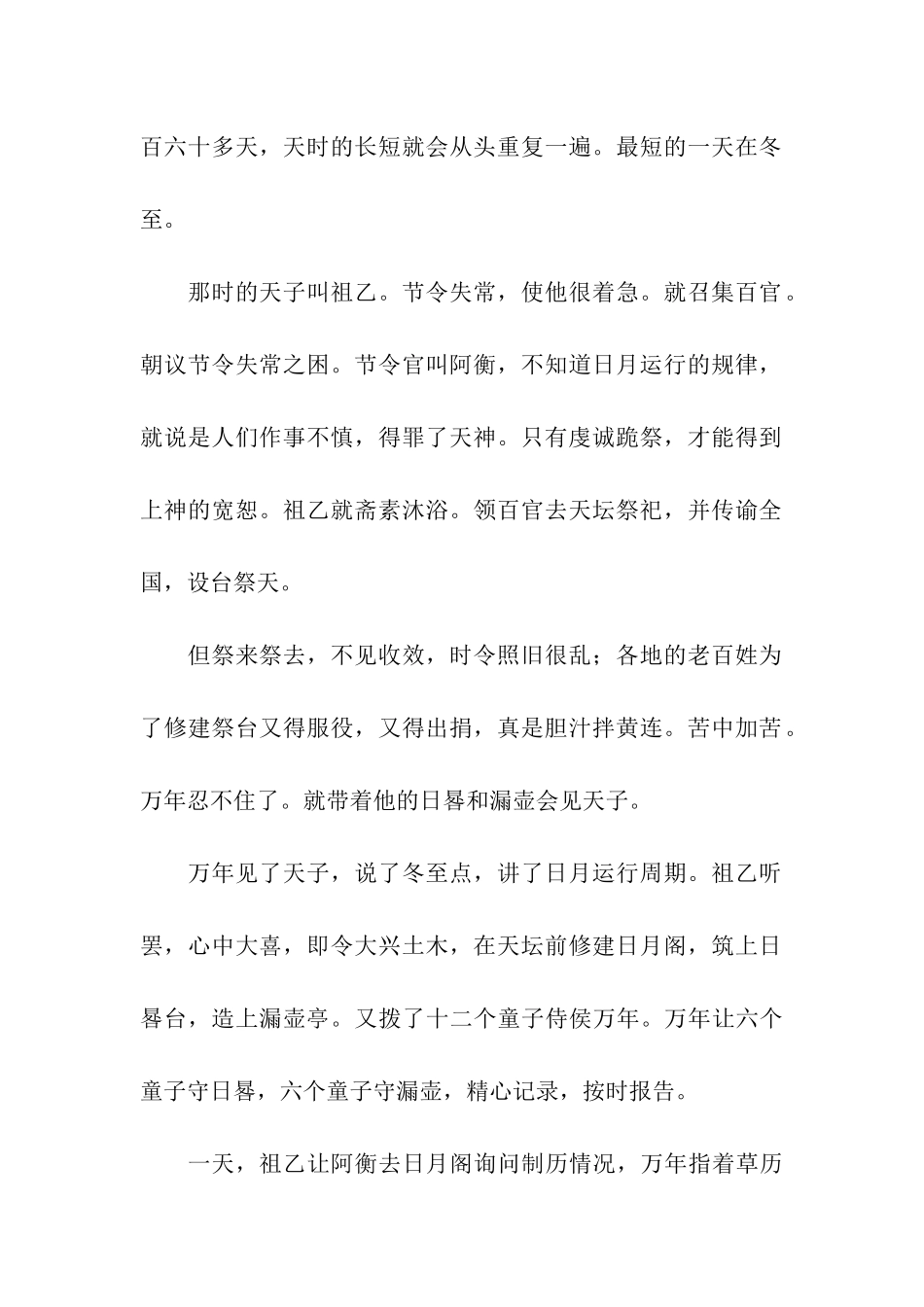 春节的由来和来历_第2页