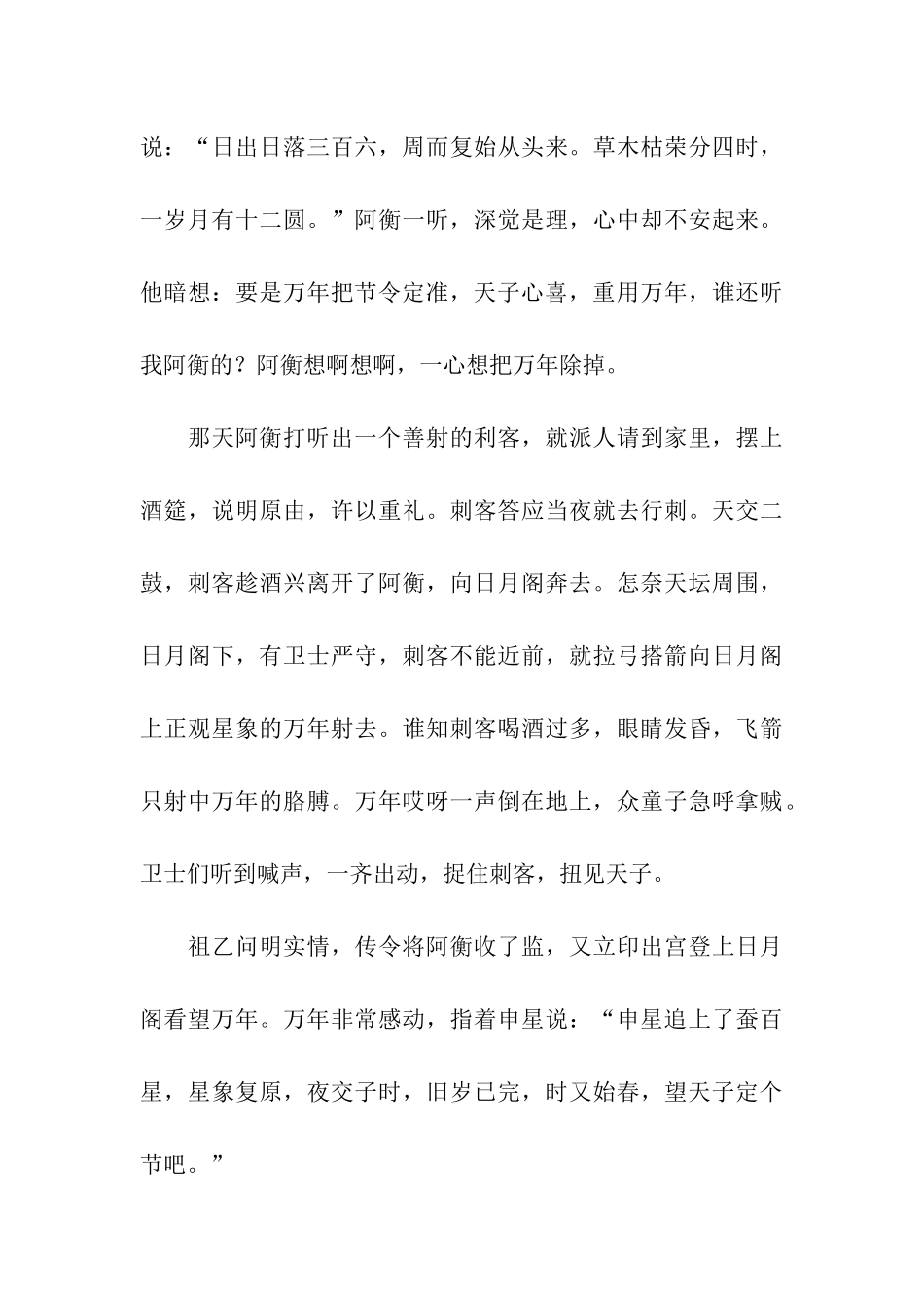春节的由来和来历_第3页