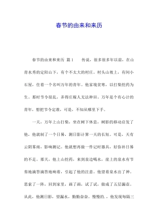 春节的由来和来历