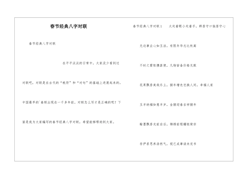 春节经典八字对联_第1页