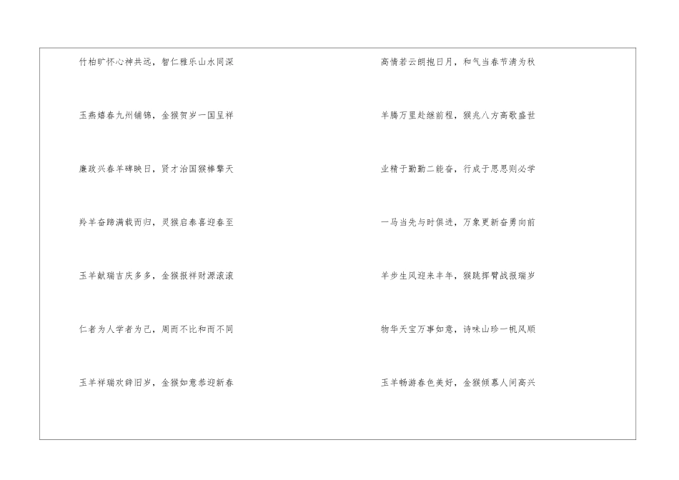 春节经典八字对联_第2页