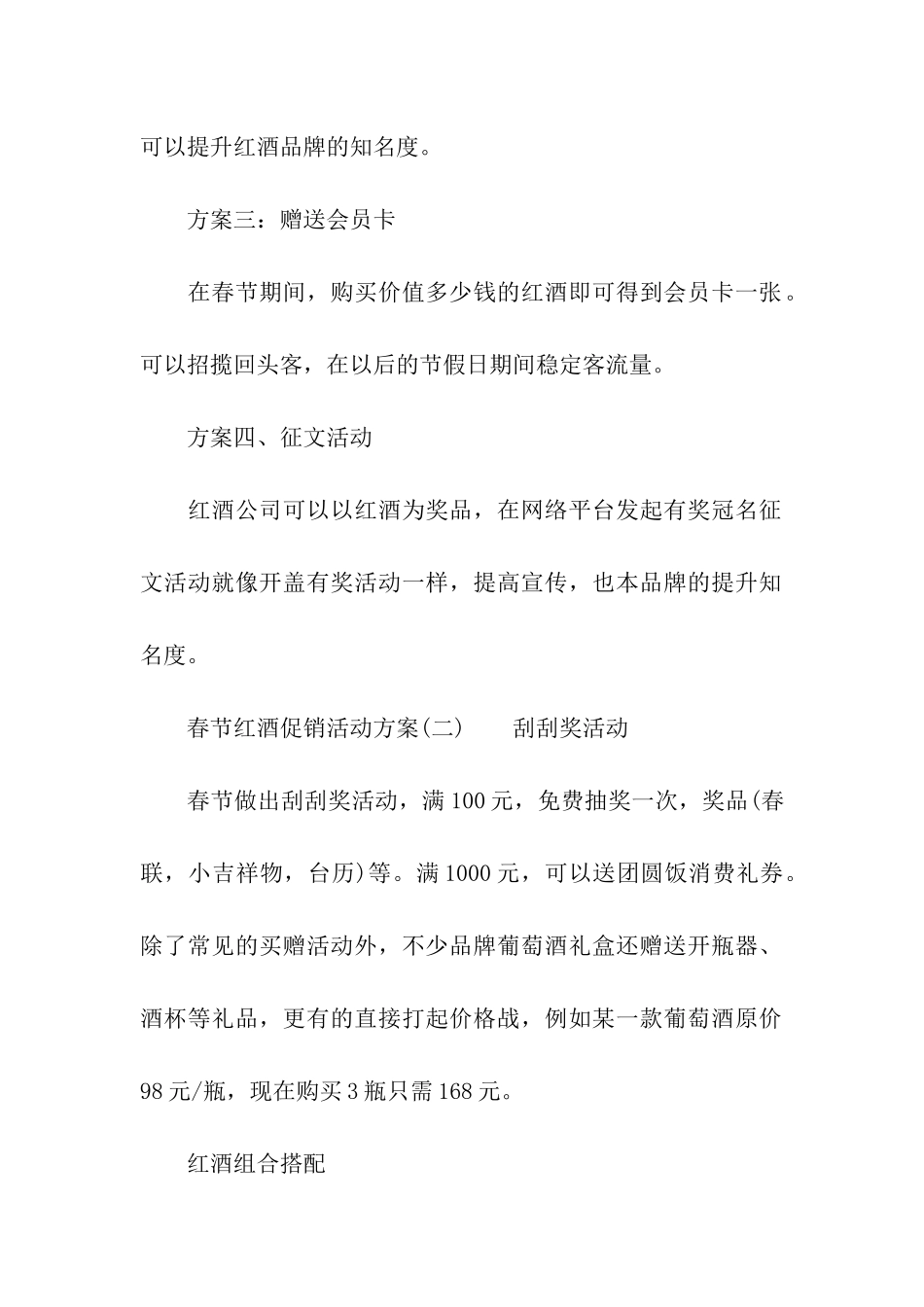 春节红酒促销活动方案_第2页
