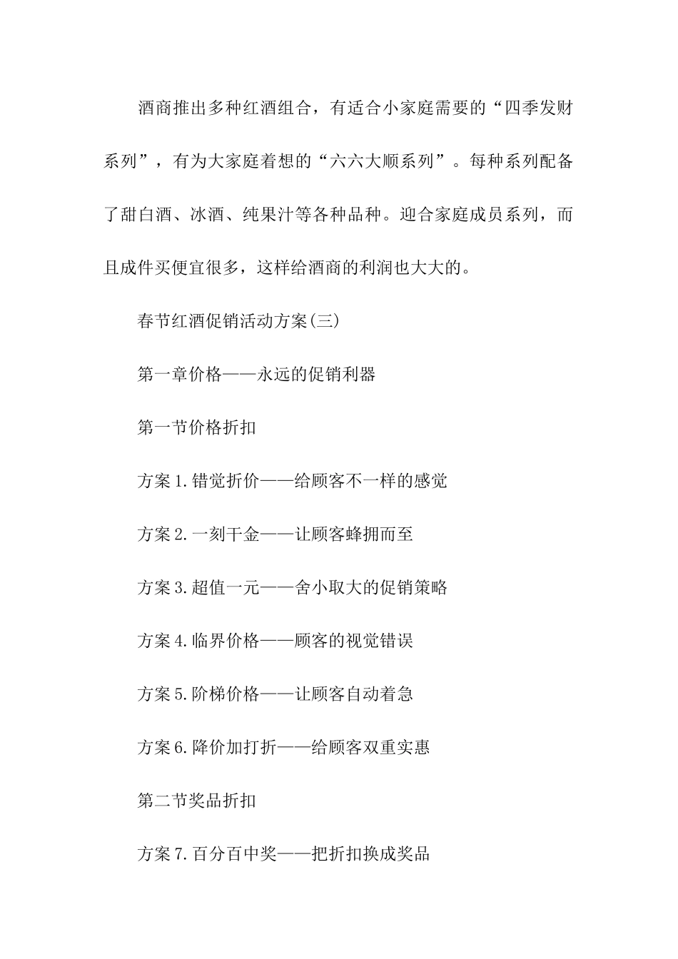 春节红酒促销活动方案_第3页