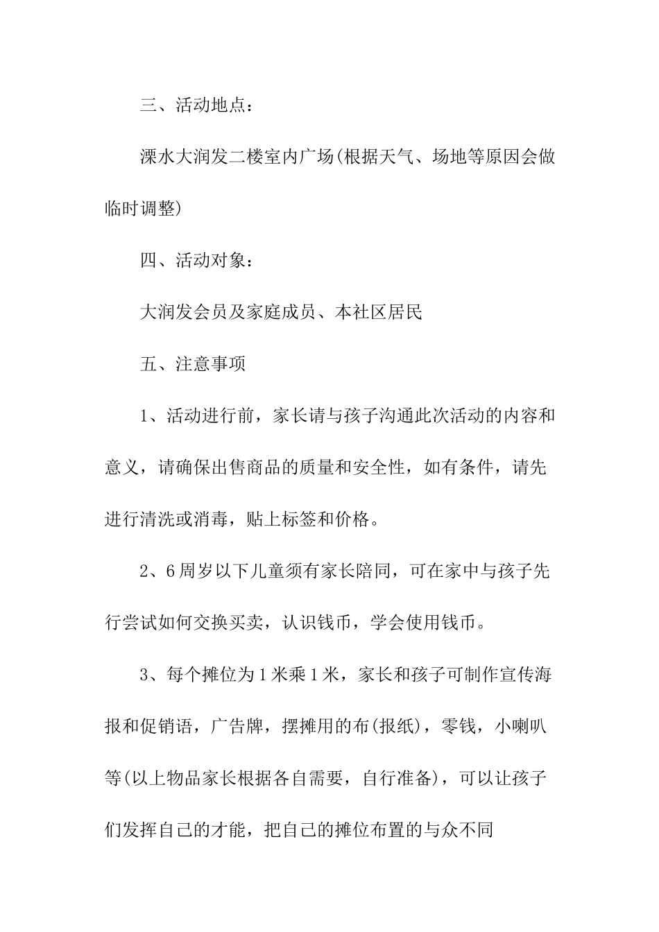 春节策划主题活动方案_第2页