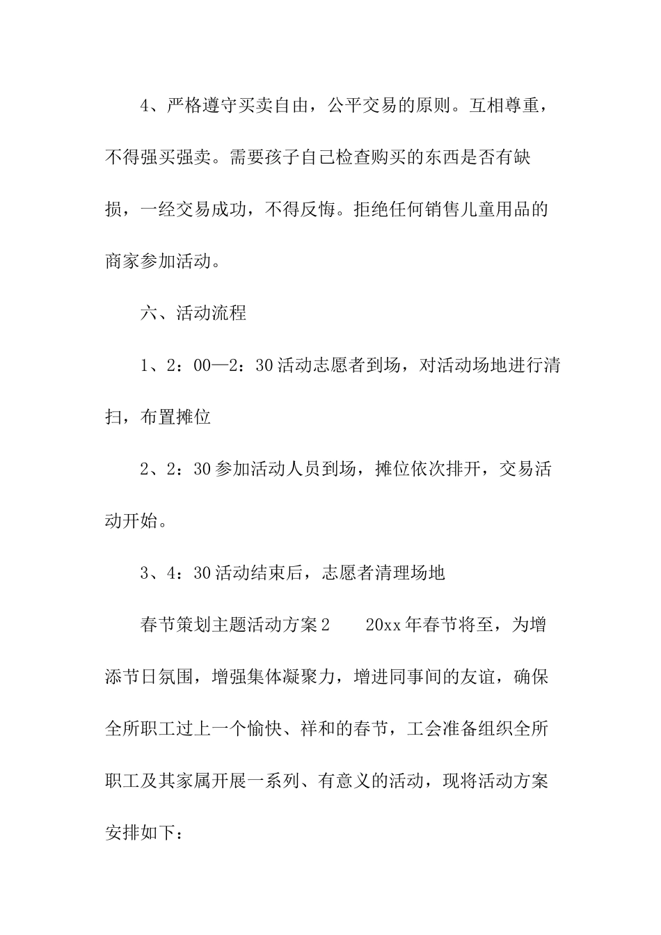 春节策划主题活动方案_第3页