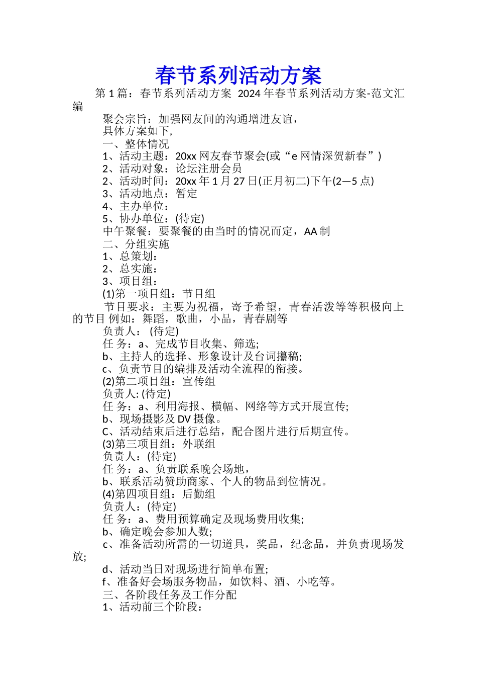 春节系列活动方案-_第1页