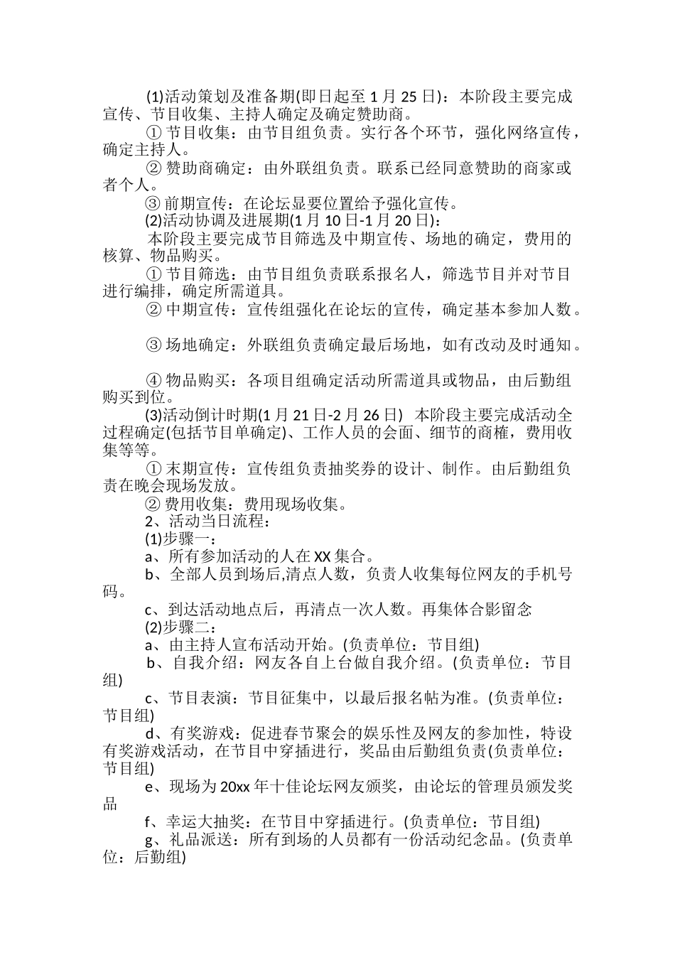 春节系列活动方案-_第2页