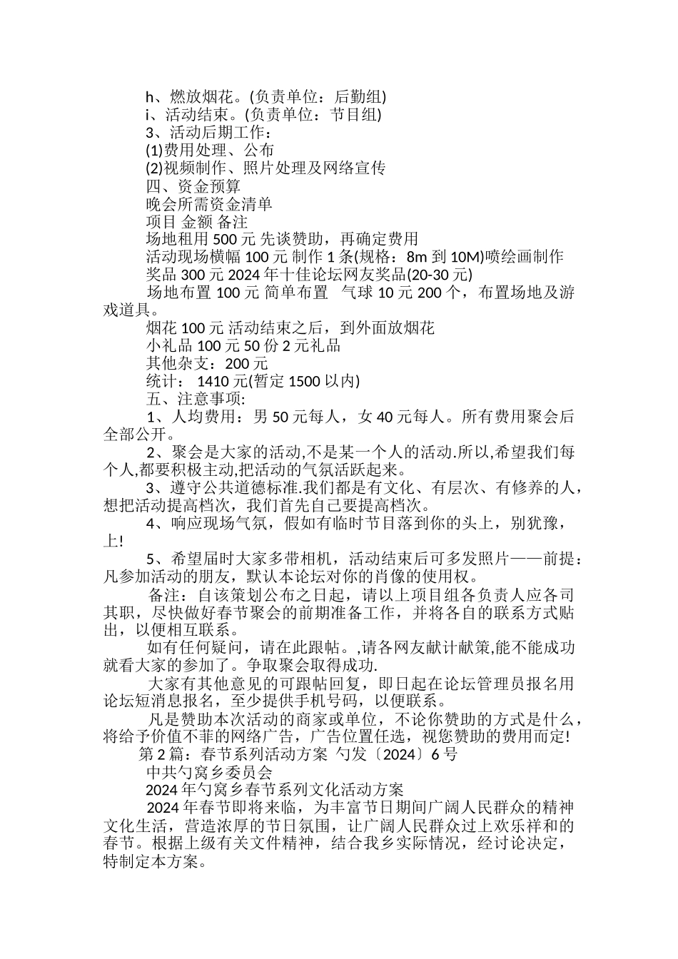 春节系列活动方案-_第3页