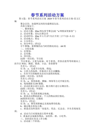 春节系列活动方案-